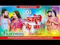 Dale ke ba  holi dj remix song khesari lal yada kajal raghwani  ajay mix bhatoliya