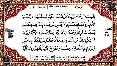 تلاوة سورة الزخرف القارئ ياسين برويةورش