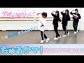 26時のマスカレイド 「ちゅるサマ!」(Dance Ver.)