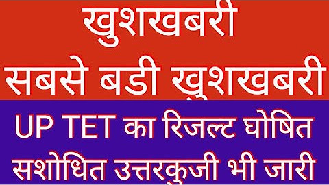 Uptet Result 2022 | Uptet latest news today | uptet news today | uptet result kab aayega|uptet resul