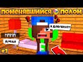 Поменявшийся полом #1 | Я стал девушкой?Чтоооо?