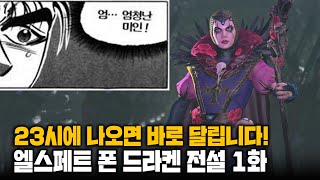 [LIVE] 5.0 제국 - 엘스페트 폰 드라켄 DLC - 전설 난이도 1화