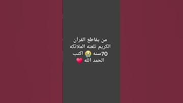 احترم القران الكريم ولو دقيقه #تلاوة_خاشعة #اكسبلور #المصحف #لايك