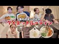 同棲3年、彼氏と体重が同じになったので痩せたいです