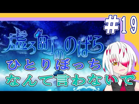 虚ろ町ののばら#19