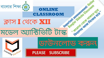 মডেল অ্যাক্টিভিটি টাস্ক ডাউনলোড । Online Class । How to download model activity task? Banglar Siksha