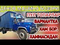 ПУЛ ТОПАР МАШИНА НАРХЛАРИ. КАМАЗ САМАСВАЛ. ЗИЛ 130/ФОРЛАНД/ ТРАКТОР. | АВТО 75