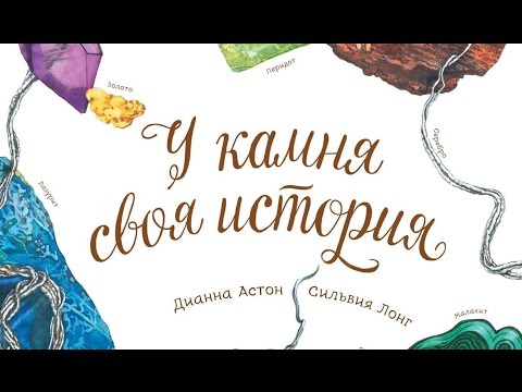 Дианна Астон и Сильвия Лонг. У камня своя история