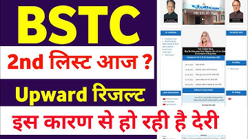 bstc 2nd list kab aayegi 2023 | bstc Upward movement result 2023 | bstc 2nd list cut off 2023