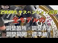 【Z900RS 50th】バイクのサスペンション調整！プリロード&減衰の調整範囲＆標準値＆設定箇所全て解説！SEのオーリンズも！セッティングの参考に！（50周年 Anniversary）