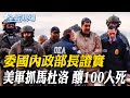 美國干預委內瑞拉局勢