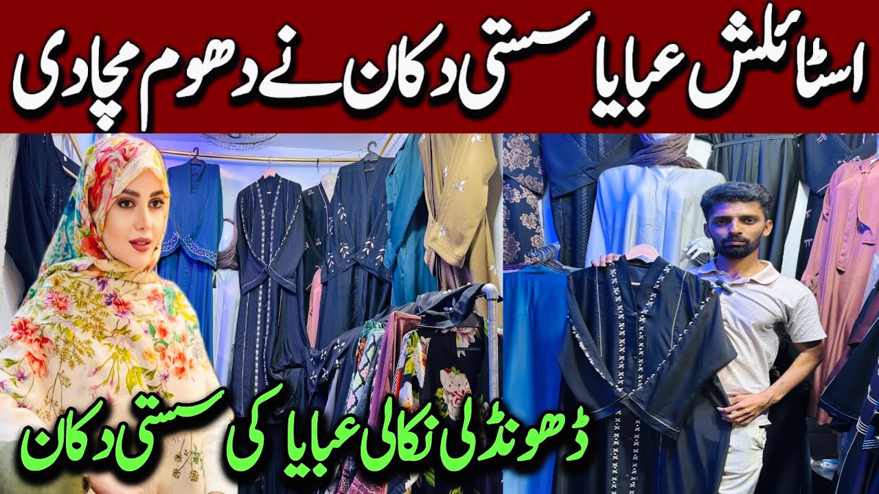 Hurry Up| Stylish Trendy Abaya 2025 Collection | Dubai Abaya | Abaya Wholesale