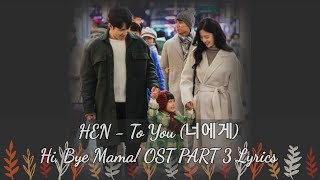 [Lirik + Terjemahan] HEN - To You (너에게) Hi, Bye Mama! OST PART 3