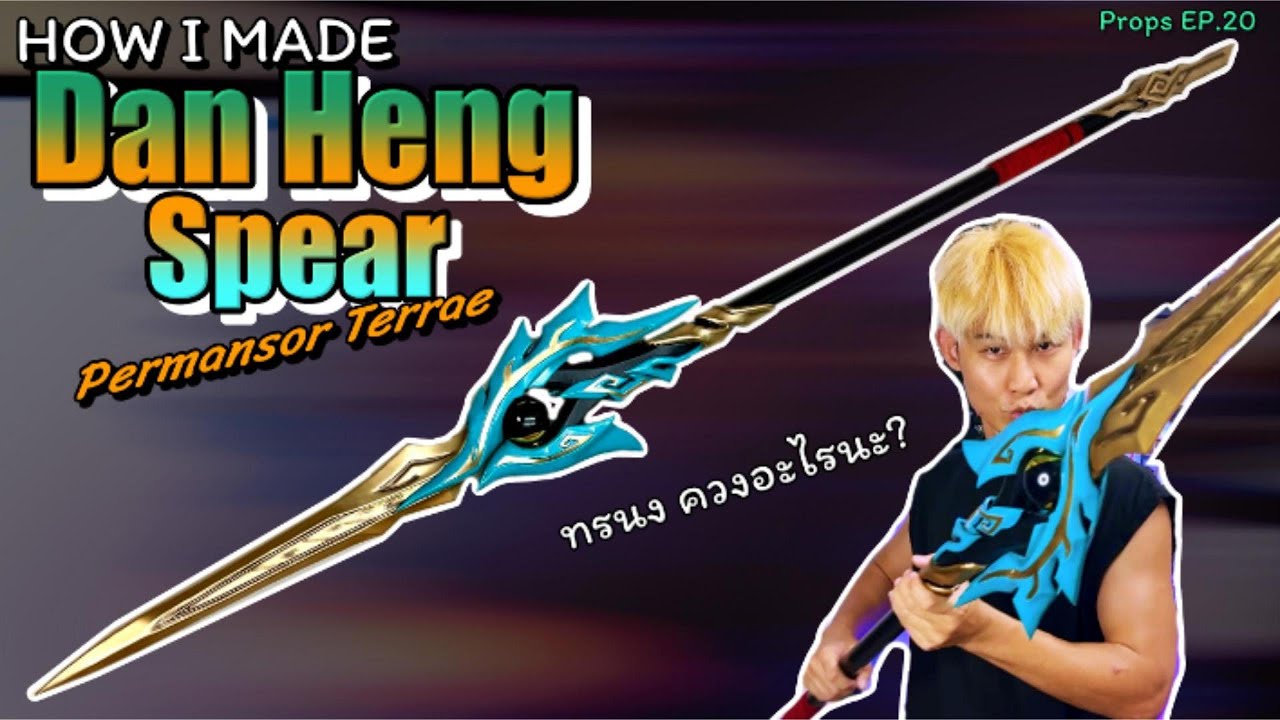 Props EP.20 ผมทำหอก Dan Heng ทรนง ควร ควง อะไรสักอย่าง | Honkai Starrail