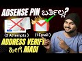 Google adsense pin not recieved kannada  adsence pin not received problem solved kannada 2024