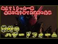 【ゆっくり雑談解説】ヤベーイ禁断の姿!仮面ライダービルドハザードフォームをゆっくり解説【特撮】