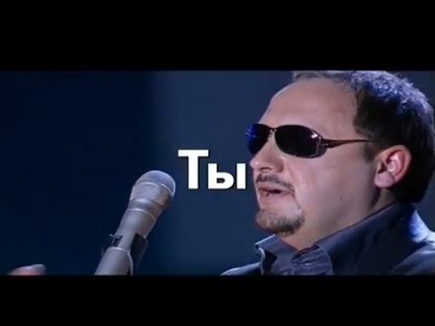 Стас Михайлов - Ты (Караоке)