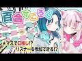 【#百合】止まる度にてぇてぇ？！リスナーも参加できるすごろくで遊んでいく【#HanaLiLial】