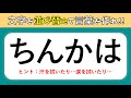 【頭の体操】バラバラの文字を並び替えて言葉を完成させよう！【ひらがな並べ替え脳トレクイズ】＃5