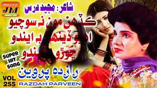 Kadh Mon Na Sochyo Razdah Parveen Jm Production