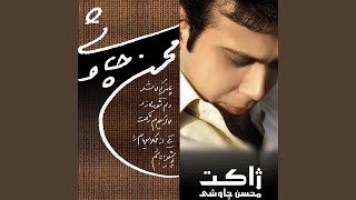 Bekhoon Emshab - Mohsen Chavoshi