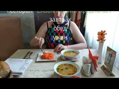 КОМПЛЕКСНЫЙ ОБЕД В ОТЕЛЕ СЛАВЯНОВСКИЙ (Железноводск)