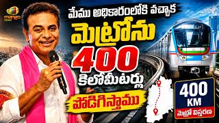 KTR Promises to Expand Hyderabad Metro to 400 KM After Coming to Power | BRS | Telangana News