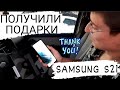 Получили Samsung S21 в подарок от школы. Спасибо Америка!