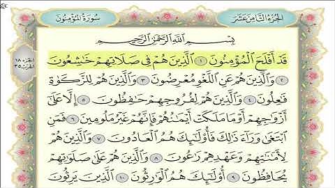 سورة المؤمنون بصوت القارئ سلمان العتيبي من اجمل واروع التلاوات