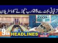 Punjab Govt Mulls Major Budget Cuts to Fund New Plan - 9am News Headlines - City 42