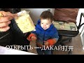 Видео для семейного архива. Поехали на Южные Ворота с Витей