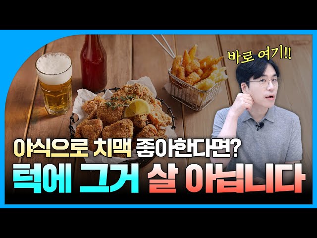 야식/술 좋아하면 무조건 보세요｜혹시 나도 침샘비대증?!｜침샘보톡스