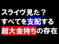 君はもう見たか？「スライヴ」衝撃の記録