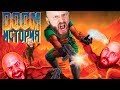 ИгроСториз: Как создавался Doom (на самом деле)