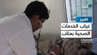 أهالي منطقة عتاب يعانون جراء غياب الخدمات الصحية