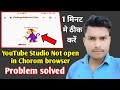 Oops youtube studio not open in chorom browser problem solved  jpg studio
