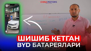 Шишиб кетган BYD батареялари. Хулоса қилишга шошилманг . BYD батареялари узоққа етмаслиги ростми?