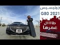 Genesis G80 2021 جينيسيس جي ٨٠ الرويال ب٣٠٩ الف ريال بمواصفات ملكيه