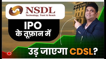 NSDL vs CDSL | CDSL vs NSDL comparison | NSDL IPO Review
