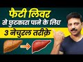 Fatty liver         natural    diet plan    manas samarth