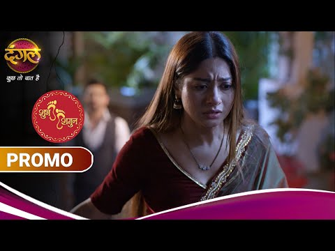 शुभ शगुन | Shub Shagun | क्या शगुन को आत्महत्या करने से रोक पाएगा शुभ? | New Promo