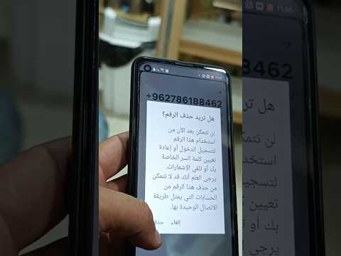 كيفية حذف رقم على