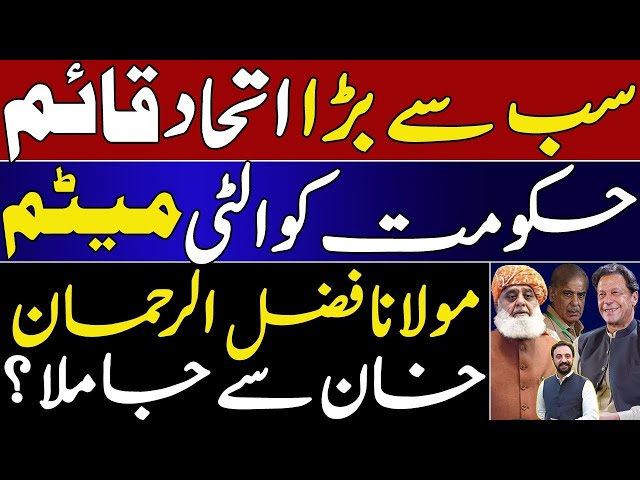 Good Short PTI | Imran Khan in not giving NRO To PDM Government | Molana Fazal Ur Rehman Joined PTI? class=