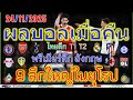 ผลบอลเมื่อคืน 24/11/2025 🏆 พรีเมียร์ลีก, ลาลีกา, กัลโช่ ฯลฯ
