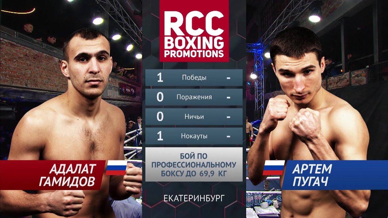 Адалат Гамидов vs Артем Пугач / Adalat Gamidov vs Artem Pugach