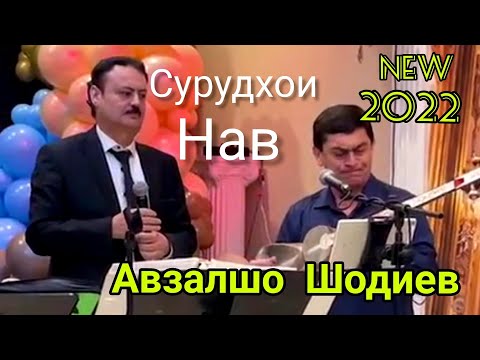 Авзалшох Шодиев ин газалхо танхо дар Амрико 2022.Avzalshoh Shodiev in gazalho tanho dar  Amriko 2022