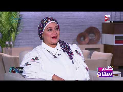 كلام ستات في ذكرى وفاته لقاء خاص مع آزار عزمي ابنة الفنان الراحل السيد عزمي