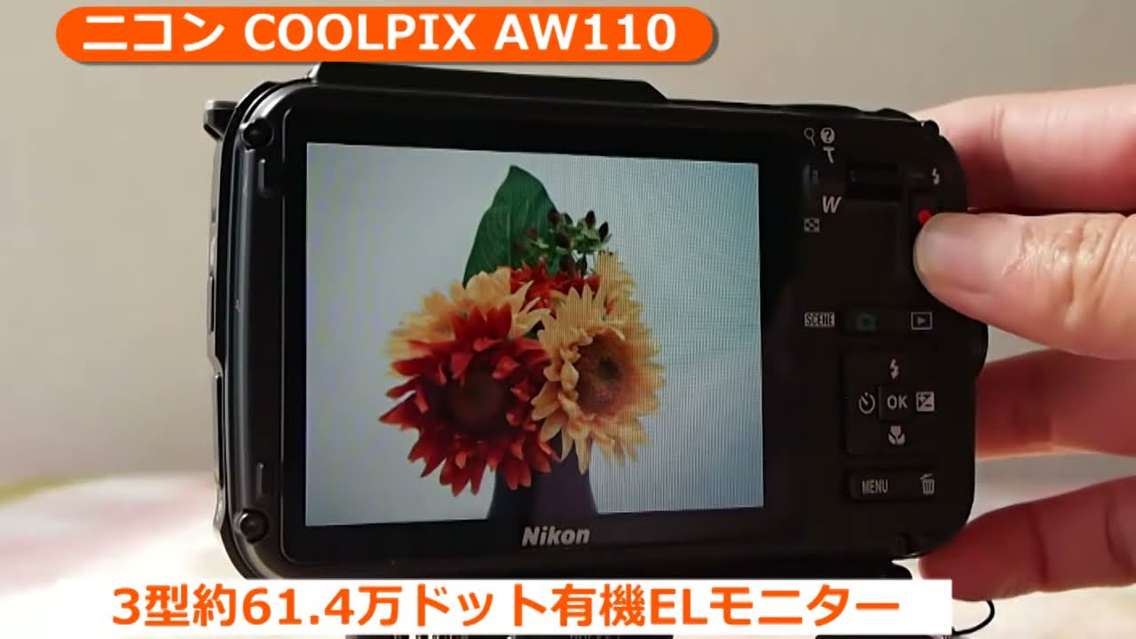 ニコン COOLPIX AW110(カメラのキタムラ動画_Nikon)