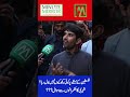 عوام سے عام آدمی کے خیالات