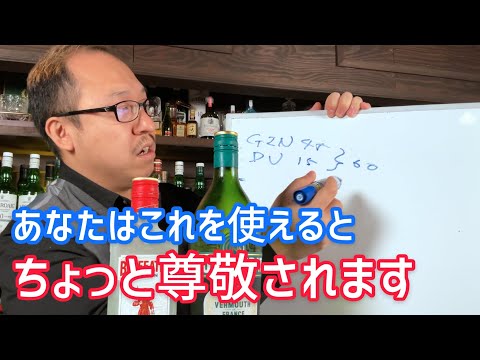 この計算方法知ってたら、あなたもBar中級者です！意外に知らない計算方法を教えます！